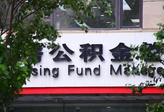 东海退休了公积金怎么取（退休后怎么取出公积金）